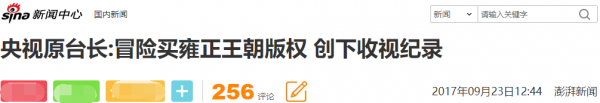 央視23年前的一次“冒險”,一集未刪,收視卻破了紀錄 央視23年前的一次“冒險”,一集未刪,收視卻破了紀錄