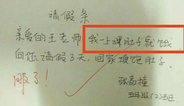 小學生“奇葩”請假條,老師看後笑出鵝叫,家長直言想打人 小學生“奇葩”請假條,老師看後笑出鵝叫,家長直言想打人