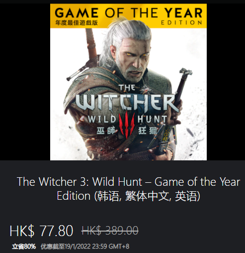 2折即可買到《巫師3》，Playstation港服節日優惠至1月19日