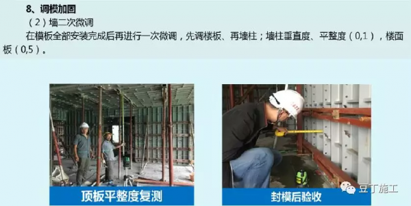 鋁模板施工全過程控制要點有哪些？