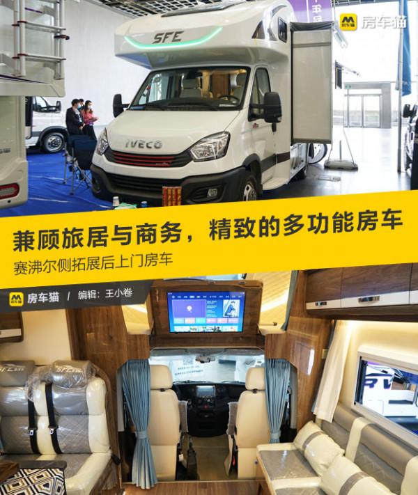 想要又大又豪華的客廳?這賽沸爾房車,兼顧旅居商務的最佳車型 想要又大又豪華的客廳?這賽沸爾房車,兼顧旅居商務的最佳車型