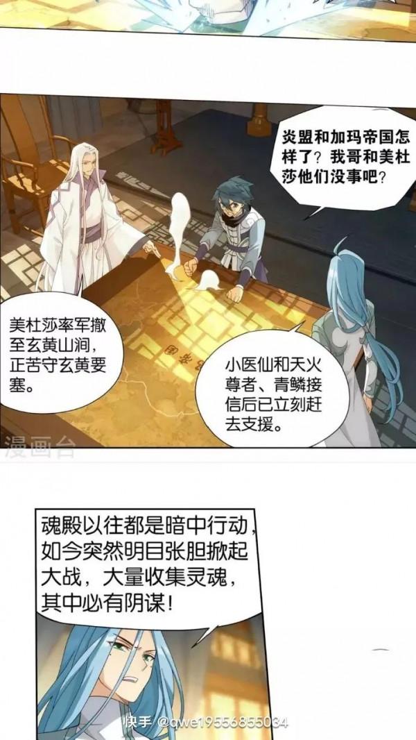 鬥破蒼穹漫畫最新話 914話 攻城戰(上) 鬥破蒼穹漫畫最新話 914話 攻城戰(上)