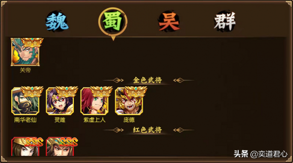 驍將三國：元旦蜀漢陣營重新整理戰力天花板，暗金級的關帝角色介紹