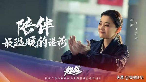 29集新春大劇《超越》定檔，央視力推，7大實力派坐鎮，要火了