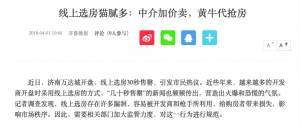 萬橡悅府線上選房疑點重重 購房人質疑房源銷售存暗箱操作