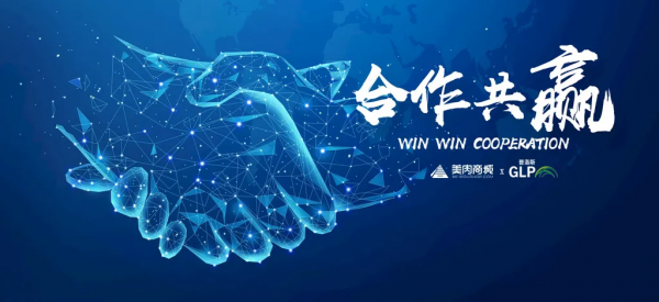 美肉商城又新增供應鏈金融服務，與普洛斯達成戰略合作計劃