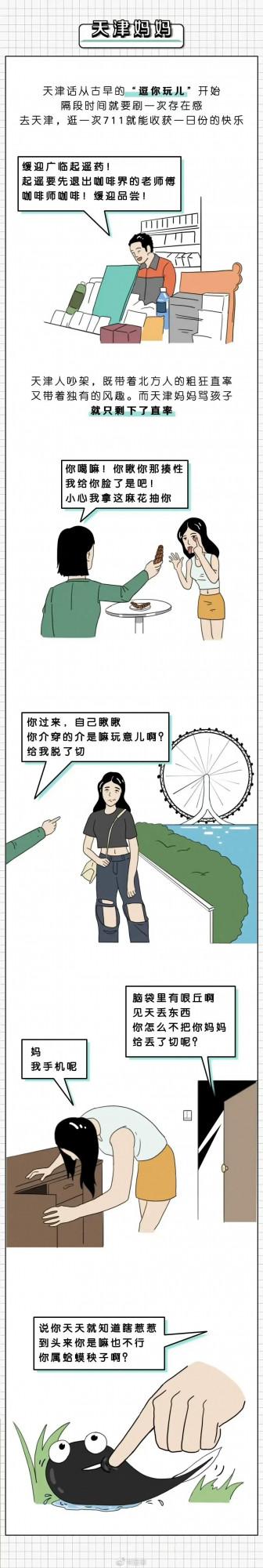 看各省媽媽如何訓自家小孩(四川:你娃兒是個豬腦殼蠻) 看各省媽媽如何訓自家小孩(四川:你娃兒是個豬腦殼蠻)