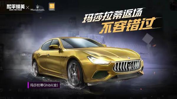 “吃雞”五曜轉盤加入返場,先別急換瑪莎,6款蘭博基尼已加入 “吃雞”五曜轉盤加入返場,先別急換瑪莎,6款蘭博基尼已加入