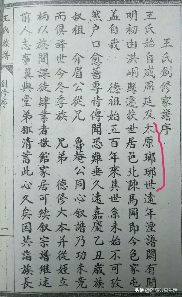 王氏三槐堂族譜世系圖