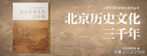 京腔京韻：北京話的形成與歷史傳承