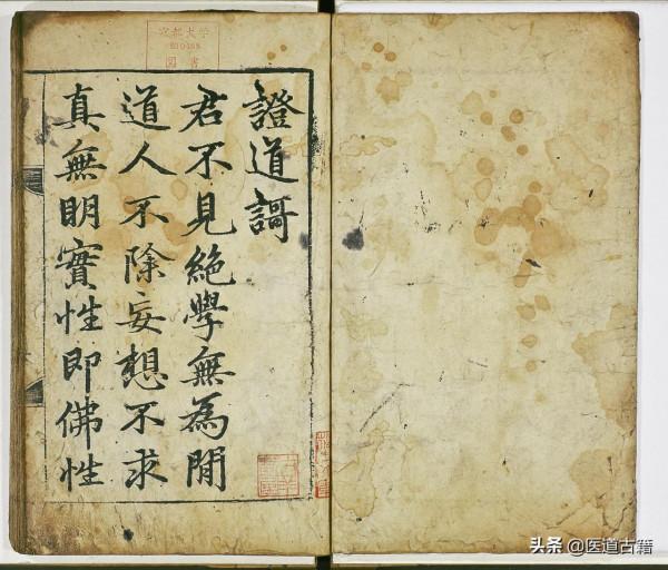 珍本古籍——《證道歌》