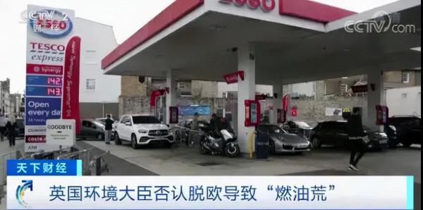 限量!加油站出現“油荒” 限量!加油站出現“油荒”