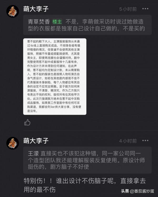 《嫣語賦》被指照搬小糊劇的造型,知名造型師李萌親自發聲 《嫣語賦》被指照搬小糊劇的造型,知名造型師李萌親自發聲