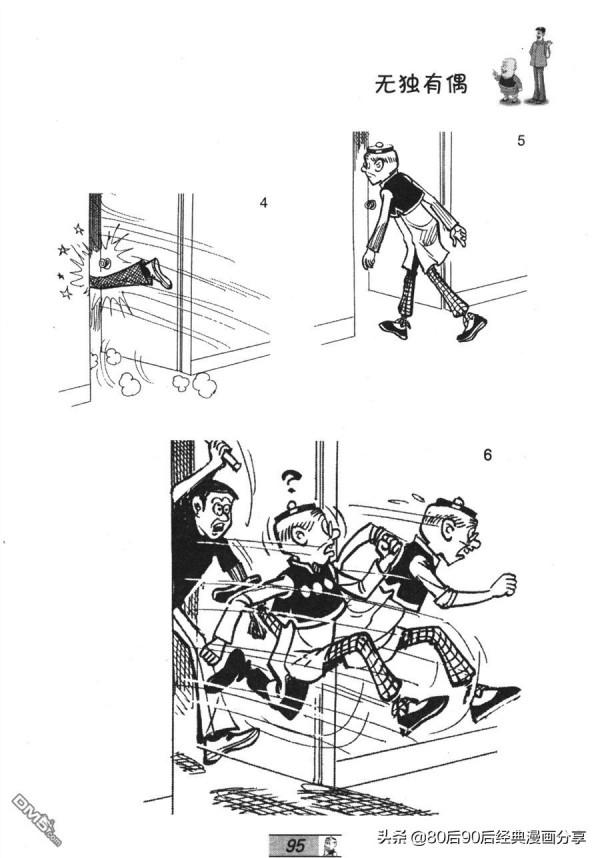 經典漫畫老夫子短篇 卷033