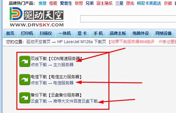 各種印表機驅動下載教程 各種印表機驅動下載教程