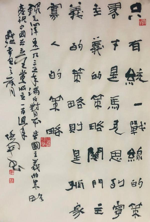 建黨百年名人名家書畫雲展覽——張軍