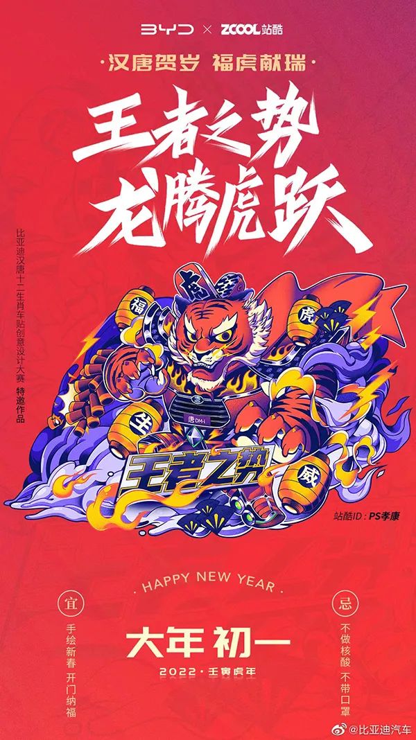 濃縮的都是精華 虎年春節車企海報透露出哪些亮點？