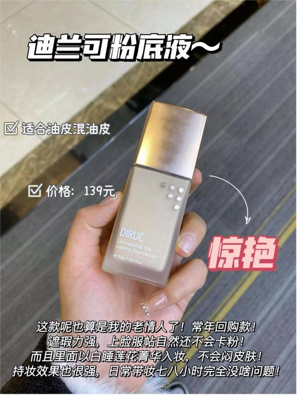 這幾款粉底液好用到想囤10瓶！細紋都遮住了！40歲也比同齡人顯嫩