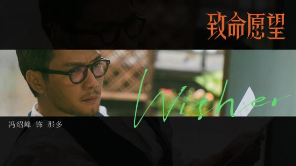 懸疑劇《致命願望》將播，範丞丞吸睛，馮紹峰楊蓉聯手爆款預定