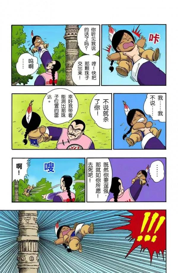 龍珠全綵漫畫第86至90回~恐怖的殺手桃白白