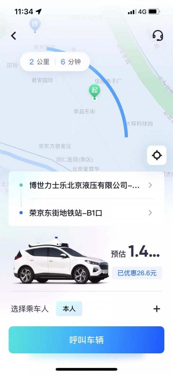 北京試點無人車商業化運營,百度Apollo獲首個自動駕駛收費訂單 北京試點無人車商業化運營,百度Apollo獲首個自動駕駛收費訂單