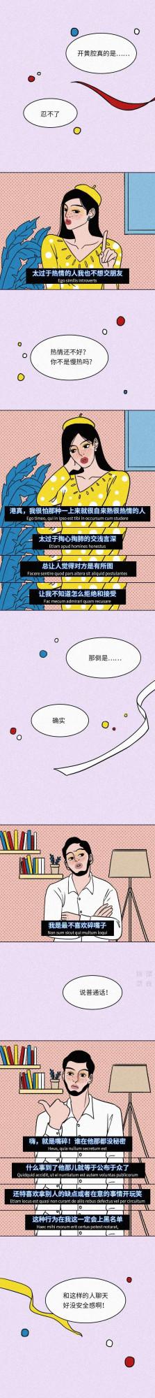 人性漫畫：朋友圈裡的隱藏標準