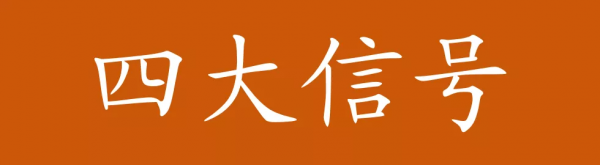 樓市“四大訊號”!最近市場有點“嚇人” 樓市“四大訊號”!最近市場有點“嚇人”