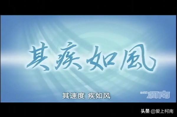 名偵探柯南:其速度疾如風 名偵探柯南:其速度疾如風