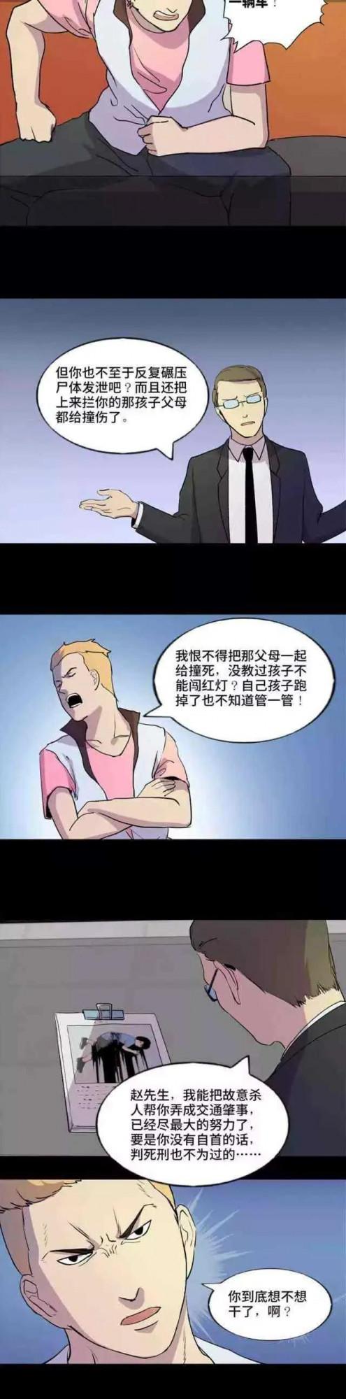 漫畫《逃罪》罪無可恕 漫畫《逃罪》罪無可恕