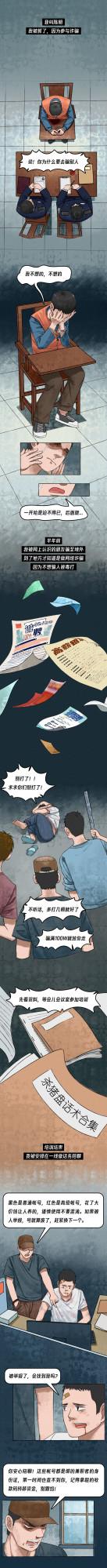 漫畫｜騙子的自述