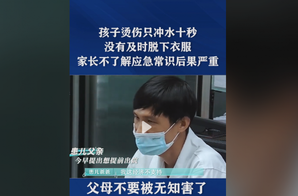 孩子被100度開水燙傷，家長僅沖水10秒沒脫衣服，害了孩子