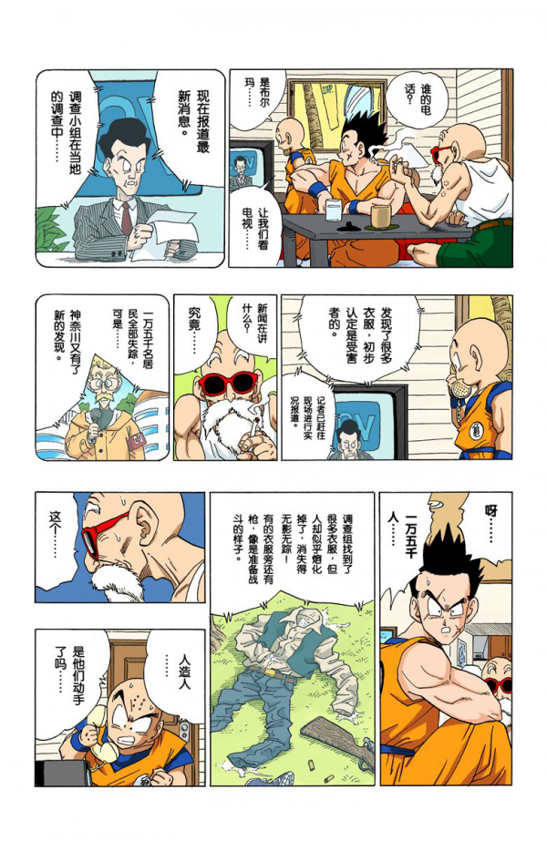 全綵七龍珠第360回——第362回