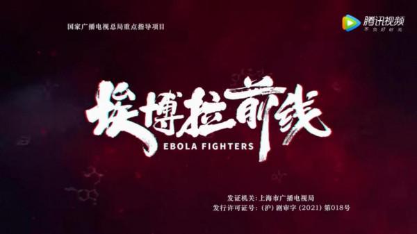 100週年展播劇第四部《埃博拉前線》另類的看點,讓人震撼不已 100週年展播劇第四部《埃博拉前線》另類的看點,讓人震撼不已