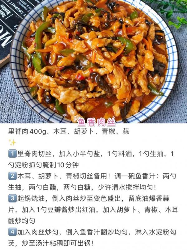 最好吃的家常菜合集