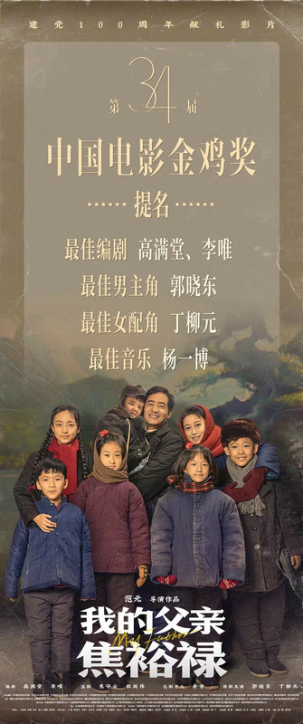 《我的父親焦裕祿》入圍金雞獎 楊一博首部電影音樂即獲提名