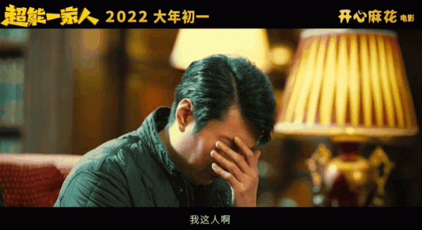 沈騰演反派，有點可愛