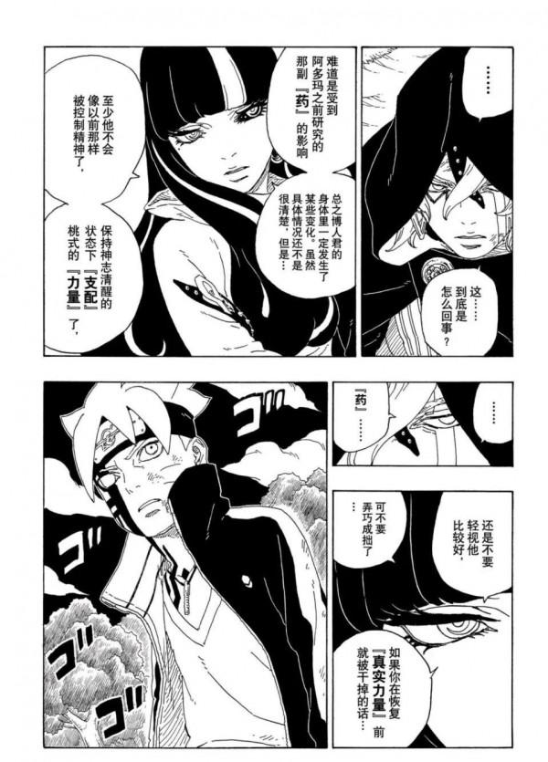 博人傳64話漢化，與考德的打鬥中的博人突然身體發生變異