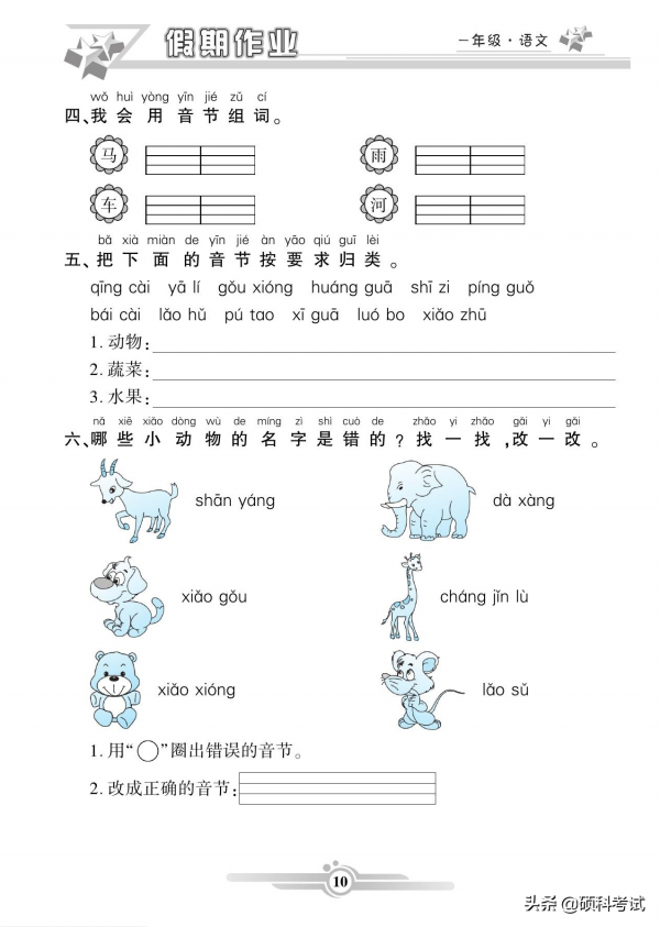 一年級語文寒假作業（上冊）42頁，知識全面，難度適中，附答案