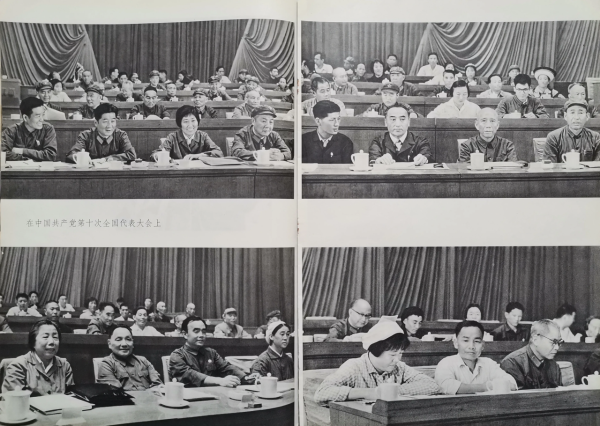 毛主席1973年8月出席黨的第十次全國代表大會