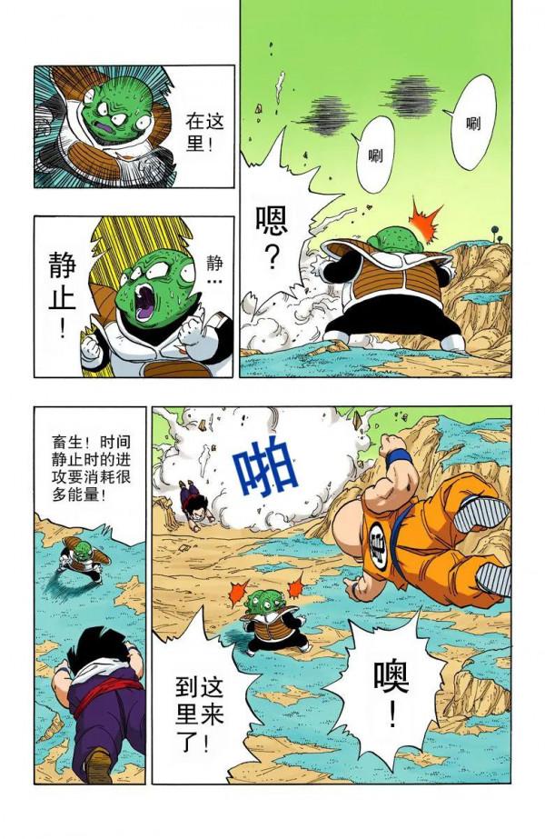 彩色七龍珠漫畫(海南版) 第271-275集