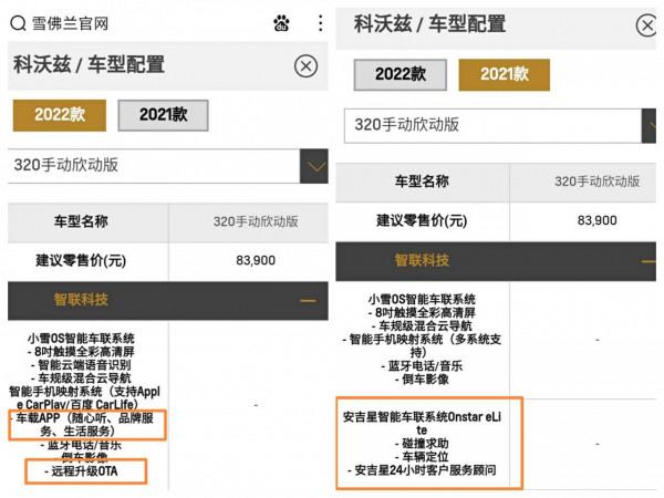 2022款雪佛蘭科沃茲正式上市，配置微調，8&period;39萬起售