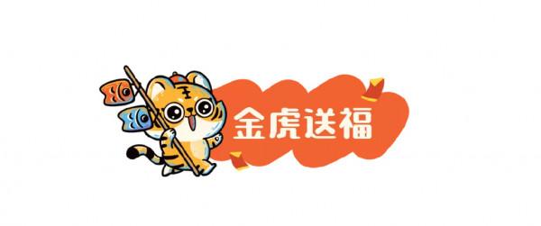 新年第一簽！檢視你的虎運關鍵詞