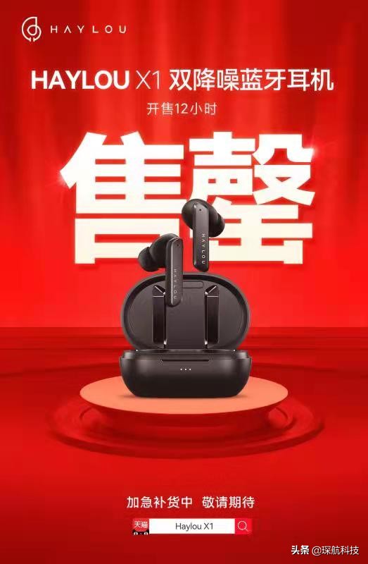 除了開賣即售罄、30天無理由，Haylou X1還有多狠？