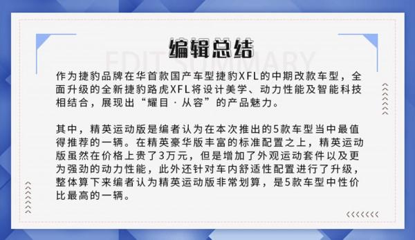 首推精英運動版,全新捷豹XFL購車手冊 首推精英運動版,全新捷豹XFL購車手冊
