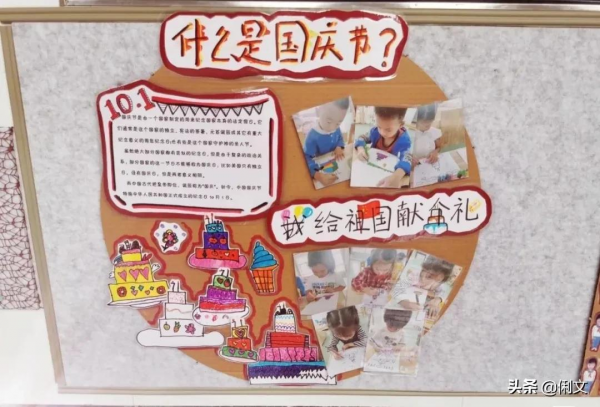 幼兒園國慶節主題環創作品大全！幼師們，國慶環創不用愁了