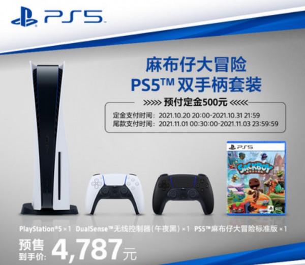 PS5國行《麻布仔大冒險》雙手柄套裝雙11預售今晚8點開啟 售價4787元