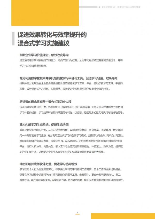 2021企業混合式學習:數字時代的企業學習變革 2021企業混合式學習:數字時代的企業學習變革