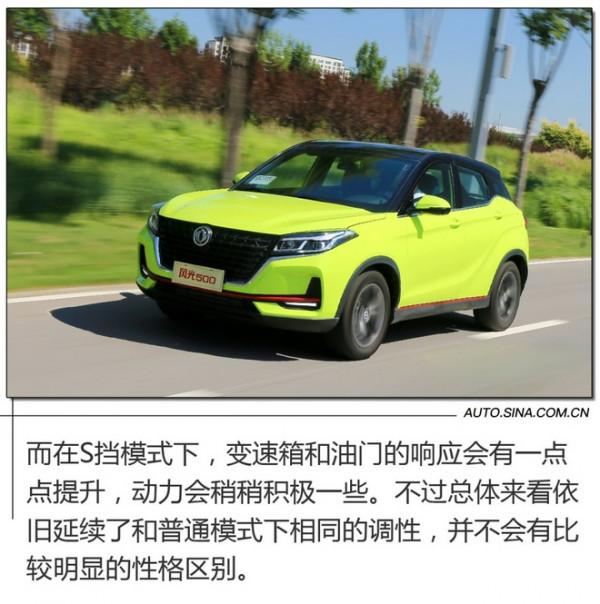 抓住年輕人的心 試駕體驗新款風光500 1.5T