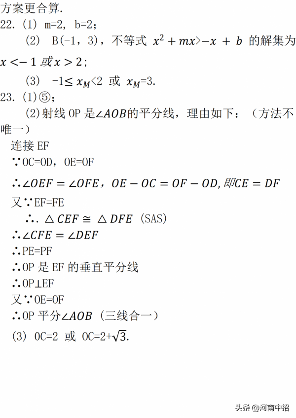 2021河南普通高中招生考試數學試卷及答案(中考真題) 2021河南普通高中招生考試數學試卷及答案(中考真題)