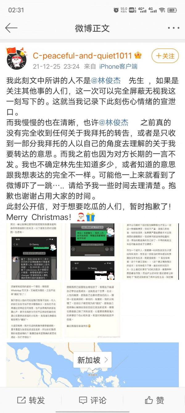 林俊杰最新事件！大反轉！女網友爆料不屬實，並已經道歉